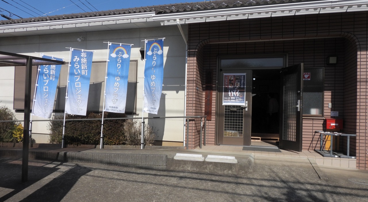 ぶらりゆめプラザ：みんなのイベント | 柏市布施新町いきいきネットワーク